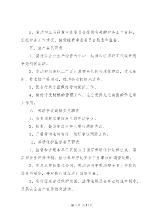 基层工会工作制度(5)★.docx