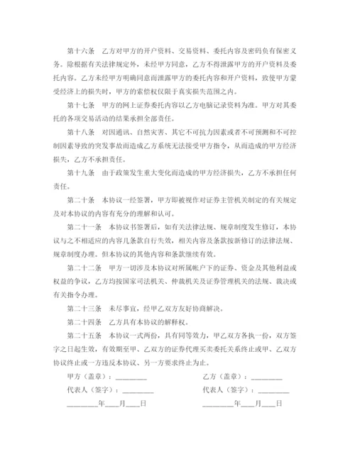 2023年证券网上交易协议书.docx