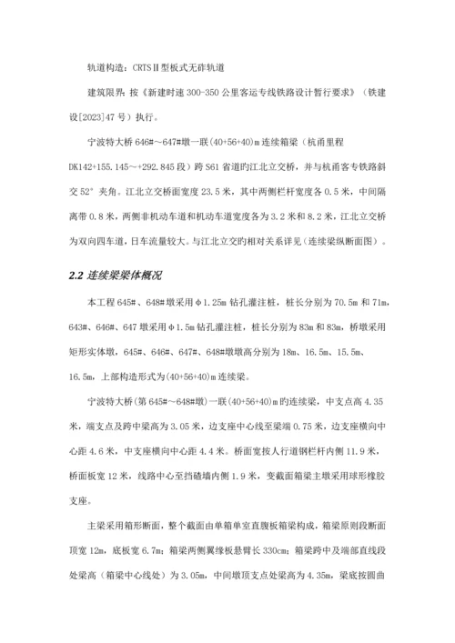 跨江北立交连续梁安全专项方案.docx