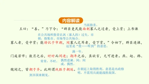 第21课 邹忌讽齐王纳谏 课件(共47张PPT)-【课堂无忧】新课标同步核心素养课堂