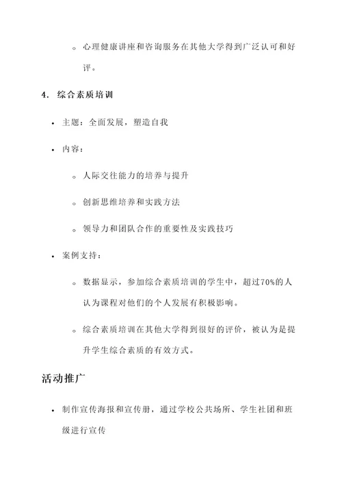 大学生教育宣传活动方案