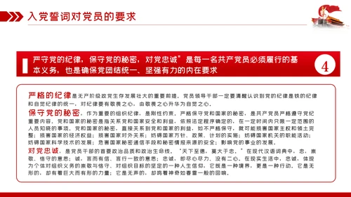七一建党节建党99周年重温入党誓词永远忠诚于党ppt