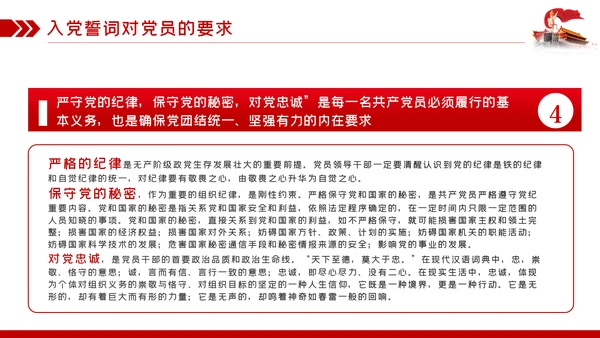 七一建党节建党99周年重温入党誓词永远忠诚于党ppt