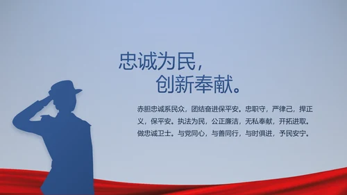 蓝色大气公安警察派出所演讲动态PPT