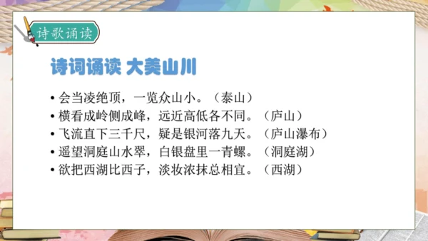 【核心素养】部编版语文四年级下册-习作5：游__________（课件）