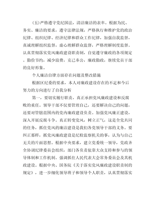 个人廉洁自律方面存在问题及整改措施