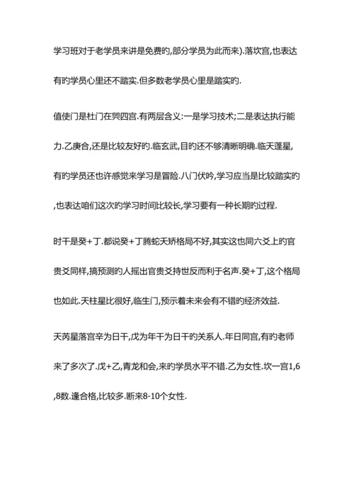2023年幺学声奇门与风水培训班不吹牛笔记.docx