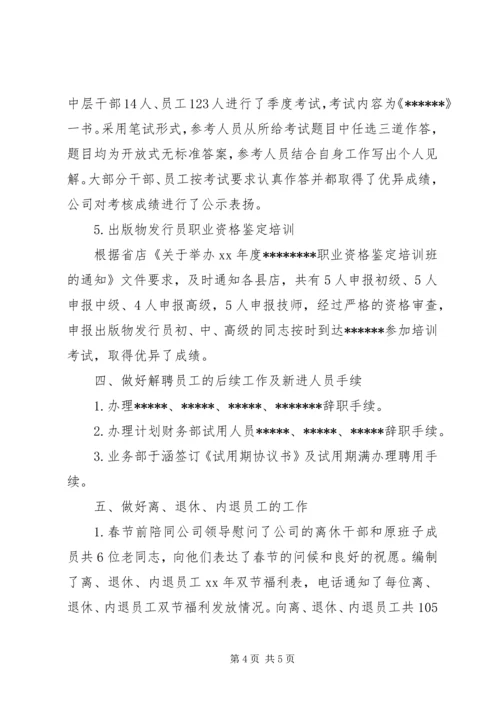 企业人力资源部上半年工作总结.docx