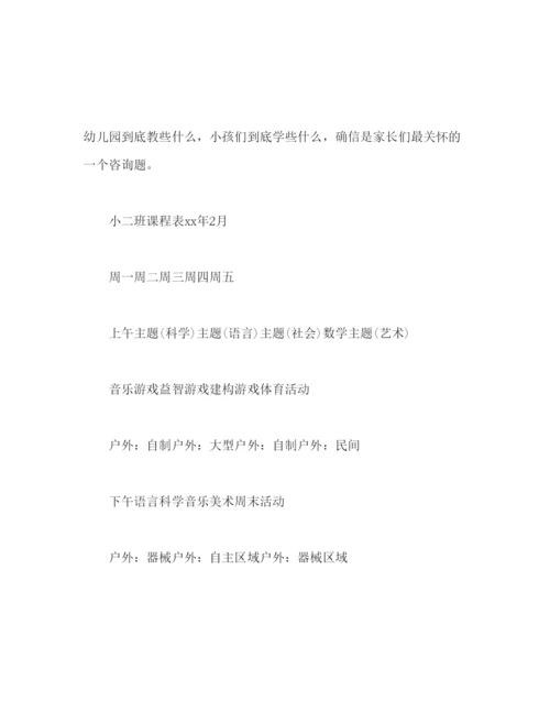 精编年度第二学期小班家长会范文参考发言稿.docx