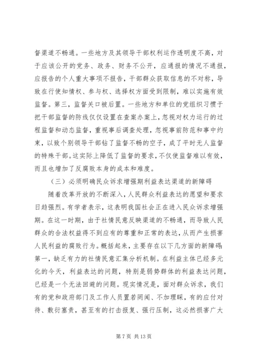 反腐倡廉科学化水平建设经验交流.docx