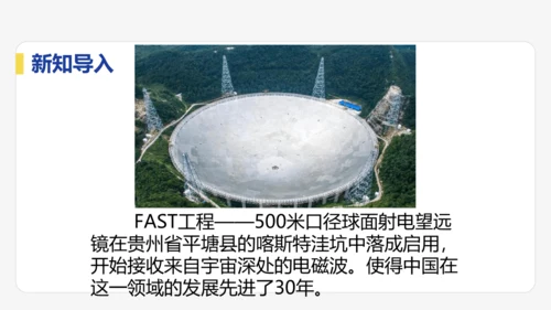 5.5  跨学科实践：制作望远镜  课件