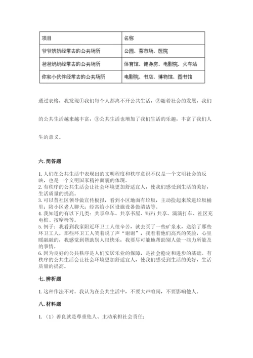 部编版道德与法治五年级下册第二单元《公共生活靠大家》测试卷重点.docx