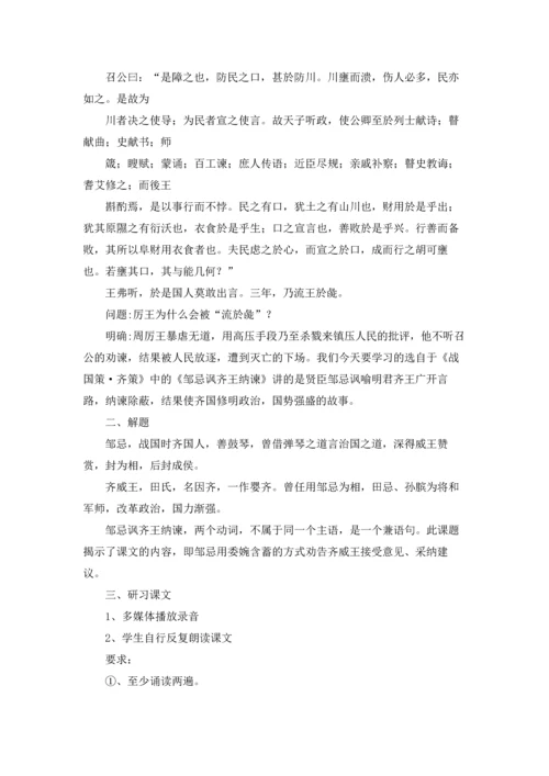 邹忌讽齐王纳谏优秀教学设计5篇.docx