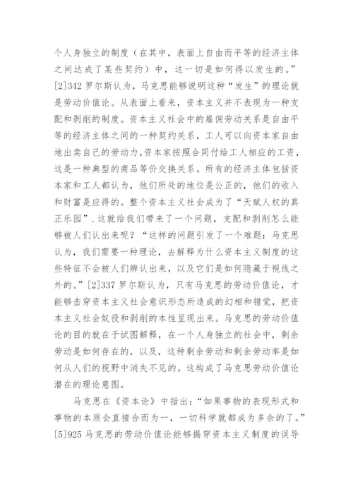 政治哲学视角下罗尔斯对《资本论》的认识论文.docx