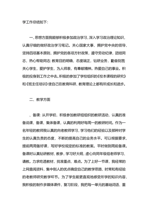 语文老师工作总结.docx