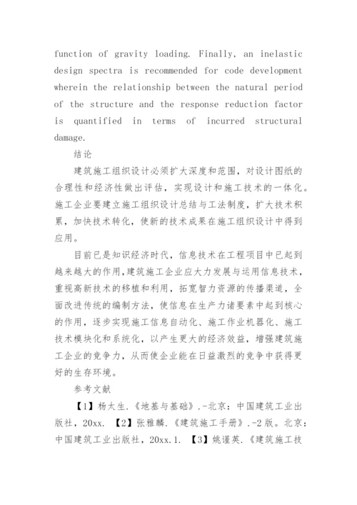 毕业设计论文施工组织设计文献综述.docx