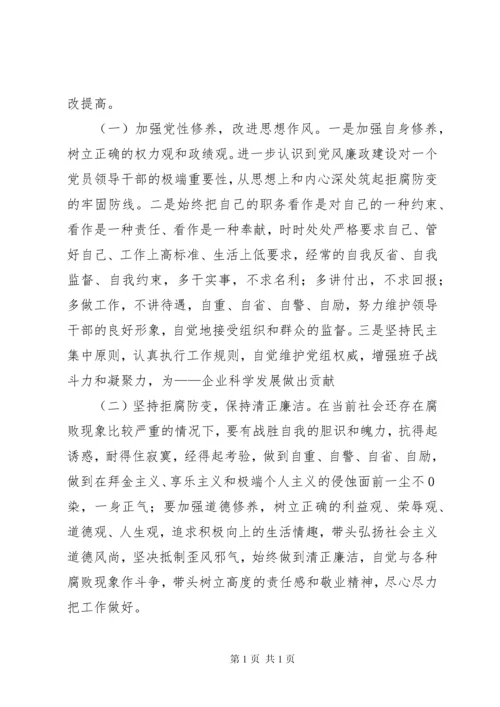 在“加强领导班子和干部队伍思想作风建设”专题民主生活会的发言材料.docx