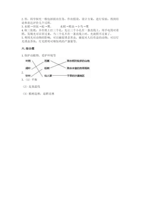 教科版科学五年级下册第一单元《生物与环境》测试卷附完整答案（全优）.docx