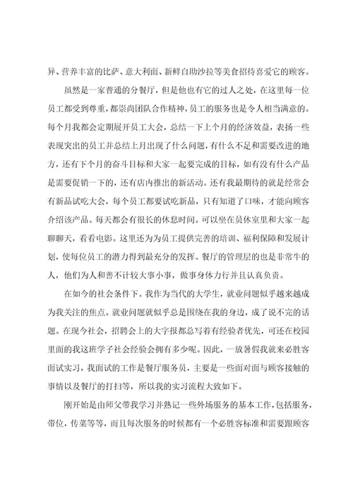 必胜客经理实习心得