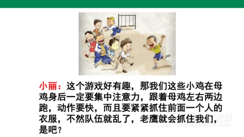统编版语文一年级下册课文5 口语交际 ：一起做游戏   课件