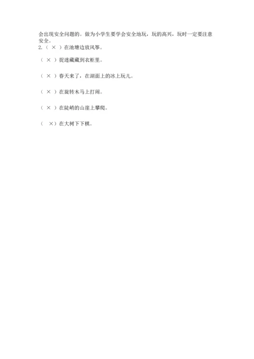 新部编版二年级下册道德与法治期中测试卷（必刷）word版.docx
