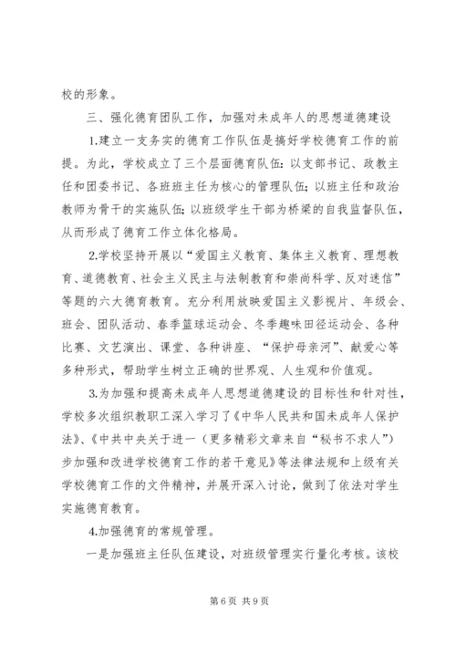 学校思想政治工作汇报 (6).docx