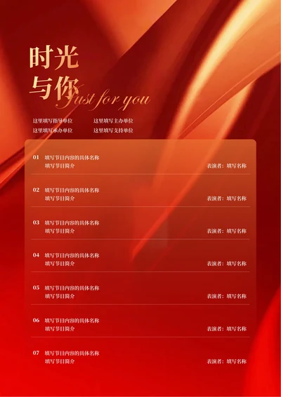 红色商务渐变节目单