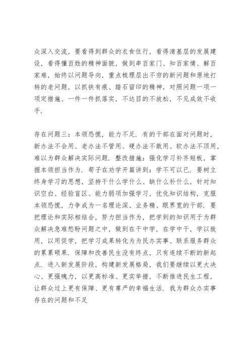 我为群众办实事存在的问题和不足.docx