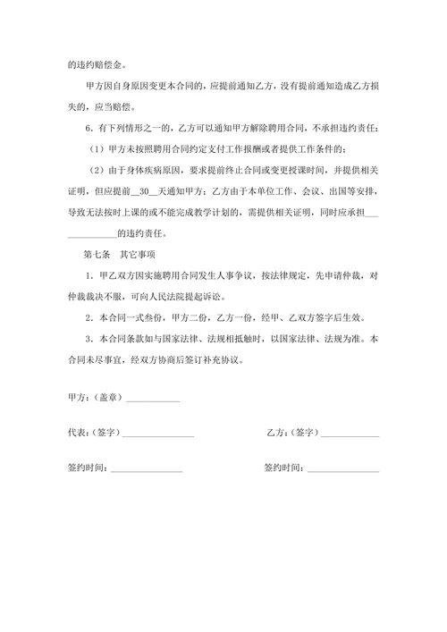 培训机构教师聘用合同