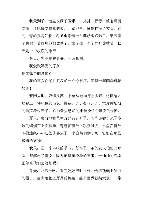 作文家乡的景物