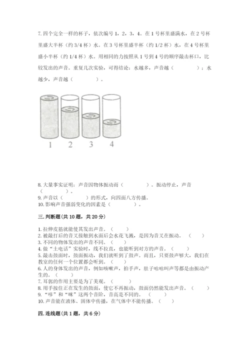教科版科学四年级上册第一单元声音测试卷精品（易错题）.docx