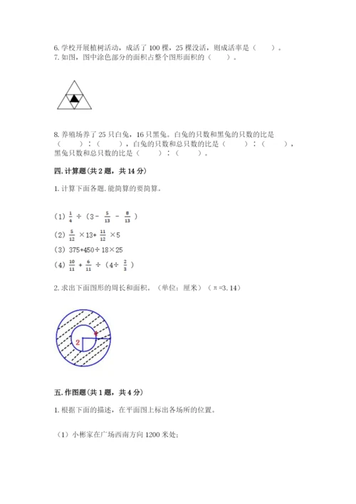 人教版六年级上册数学期末考试卷及答案（夺冠）.docx