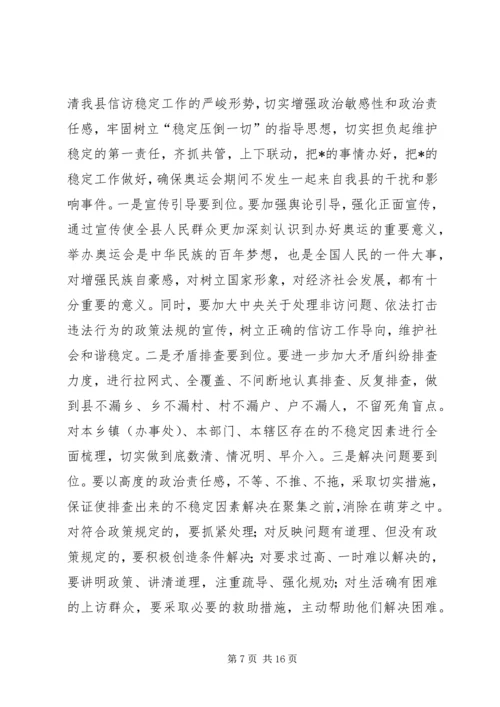 县委书记纪念建党表彰会工作会讲话.docx