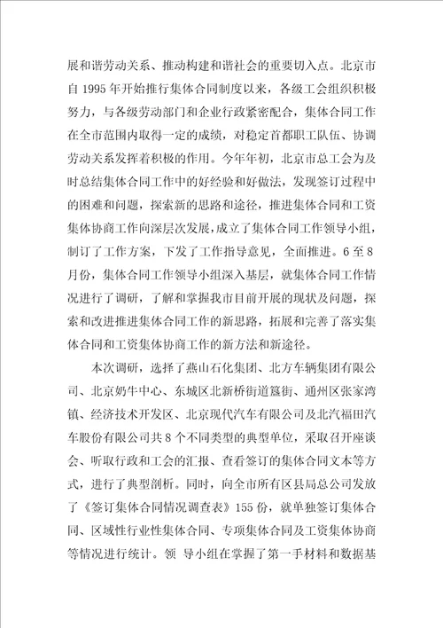 集体合同,集体工资协商的作用