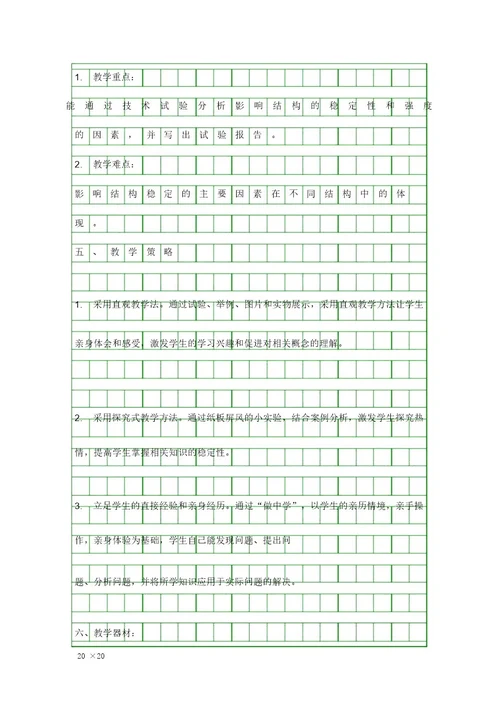 稳固结构的探析