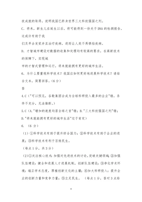 “重视科学技术”阅读答案.docx