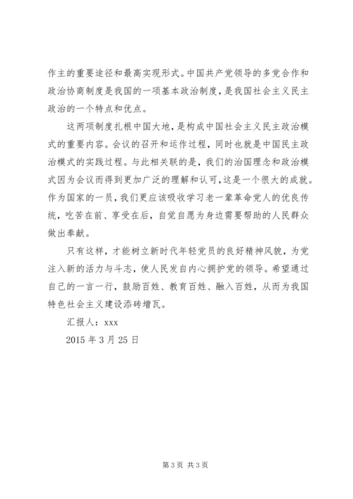 党员干部学习某年两会精神思想汇报.docx