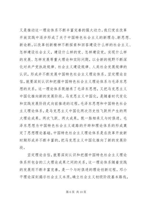 如何理解三个自信 (2).docx