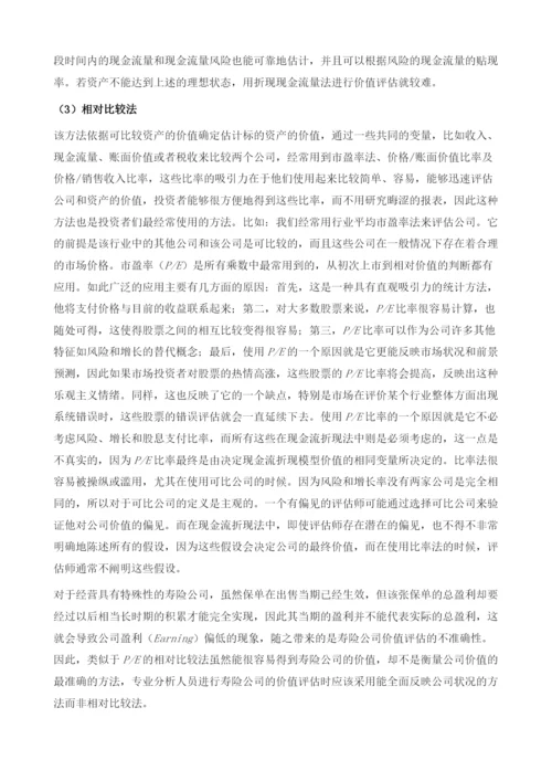 保险业发展内含价值分析.docx