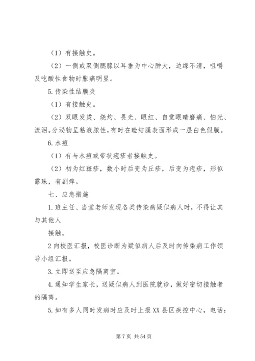 新纪元小学处置突发事件应急预案.docx