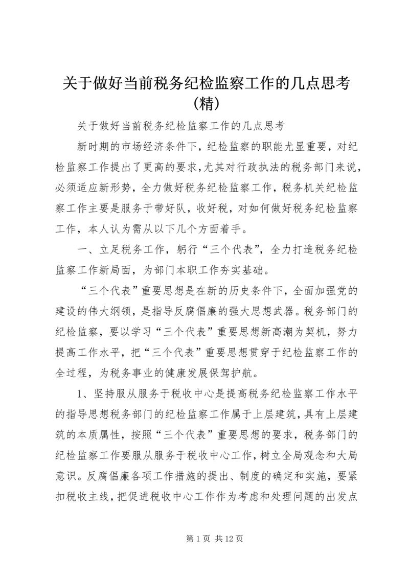 关于做好当前税务纪检监察工作的几点思考(精).docx