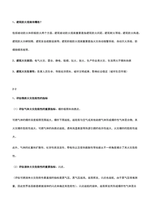 2023年一级消防工程师安全技术实务考点汇总超实用总结与小抄.docx