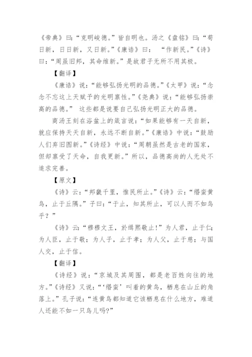 《大学》的全文及译文.docx