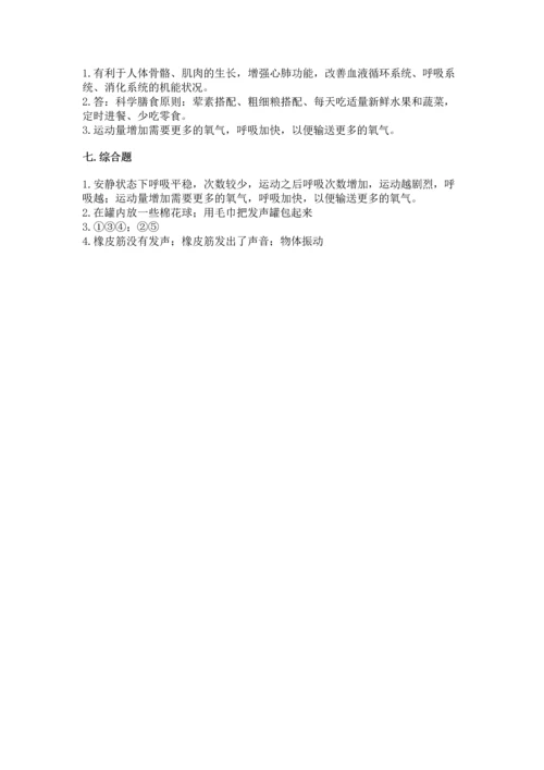 教科版科学四年级上册期末测试卷精品【综合题】.docx