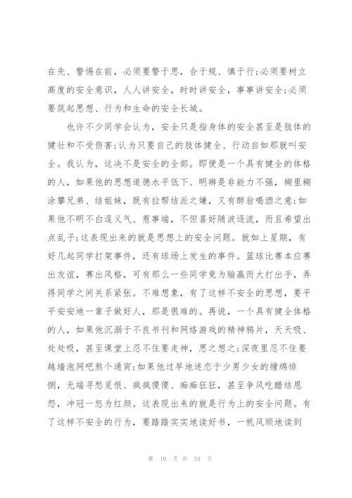 讲安全的演讲稿600字.docx