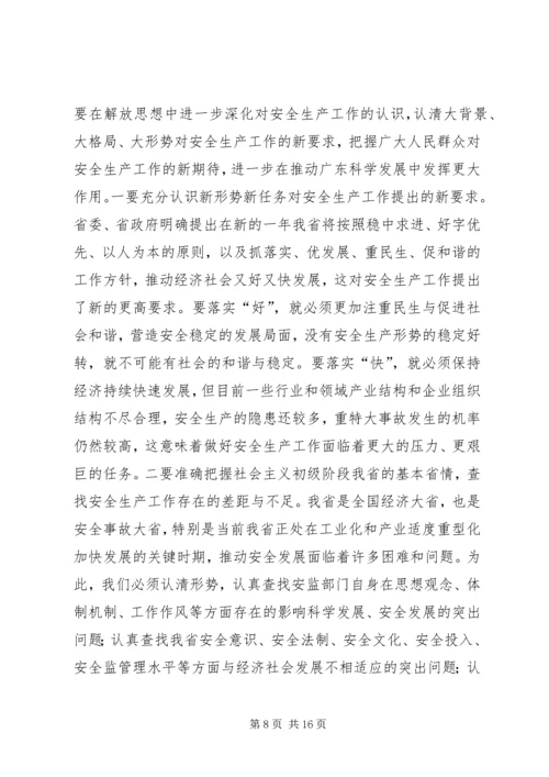 副省长在全省安全生产工作会议上的讲话.docx