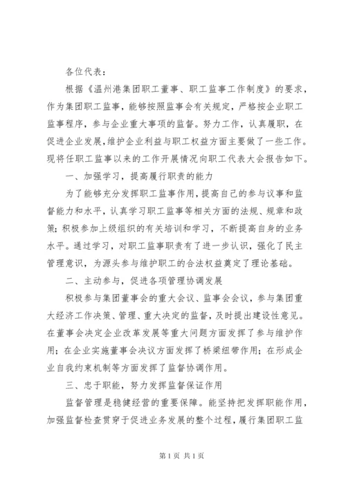 协会监事工作报告.docx