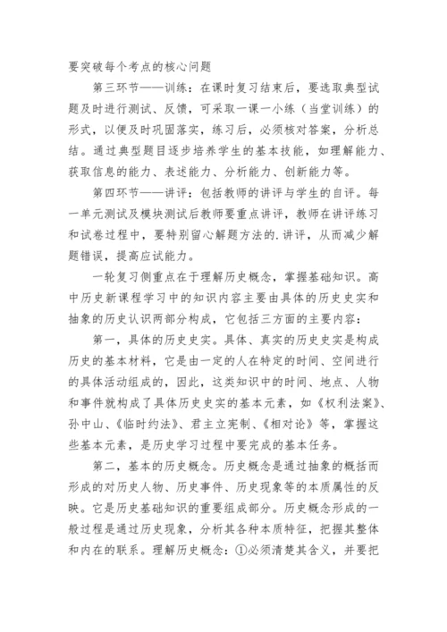 高三二轮历史复习教学计划范文（精选10篇）.docx