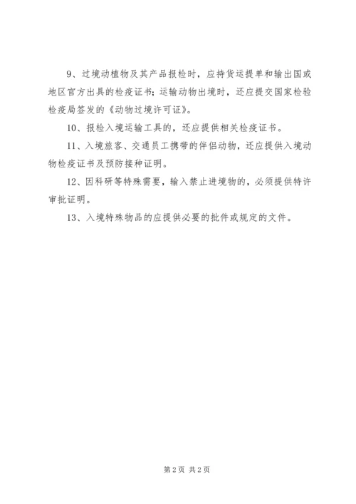 入境货物检验检疫的报检要点.docx