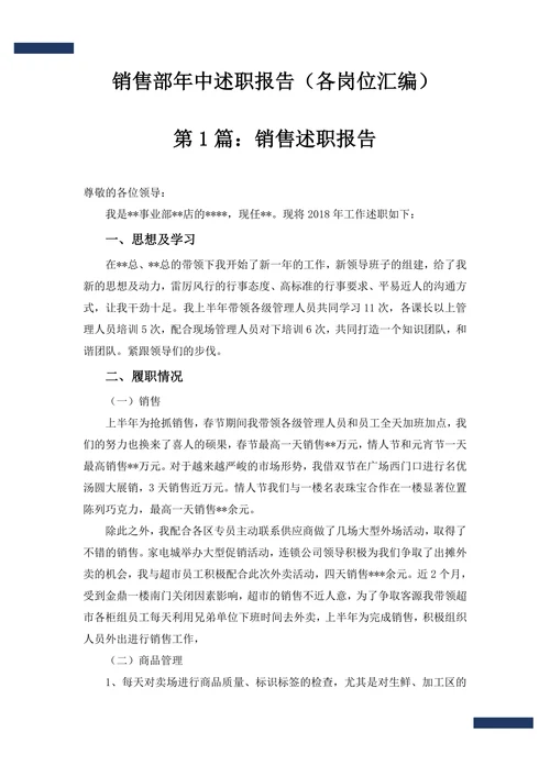 销售部年中述职报告